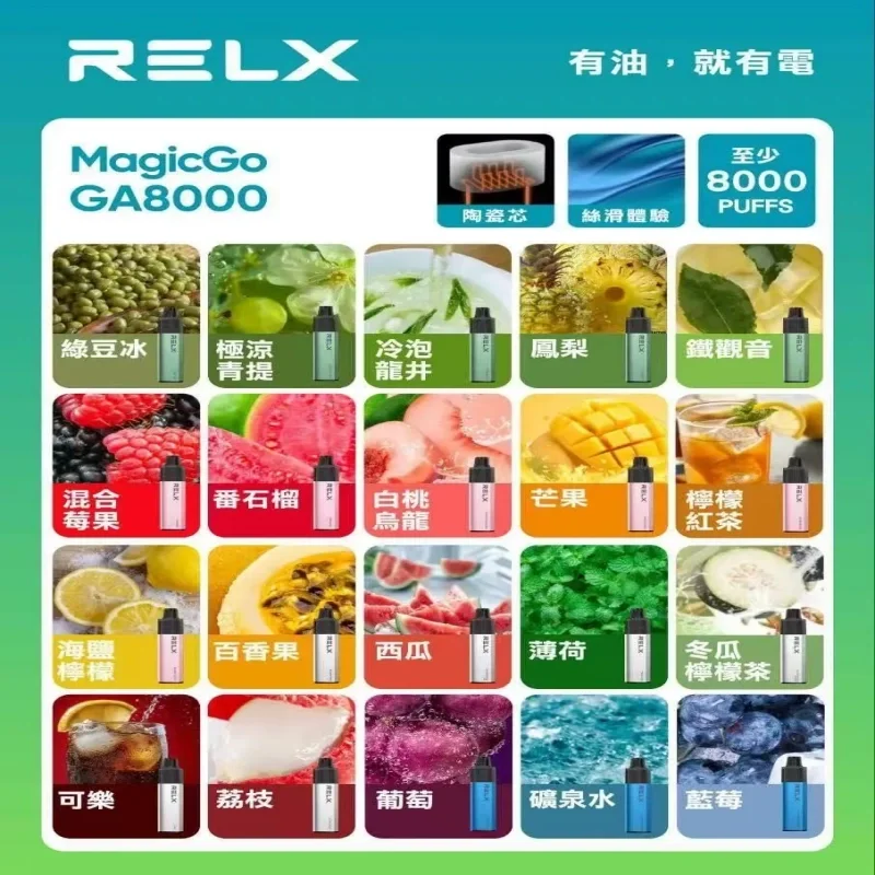 【可樂】Relx GA8000一次性電子煙|悦刻拋棄式煙桿|2026最新款|口味齊全