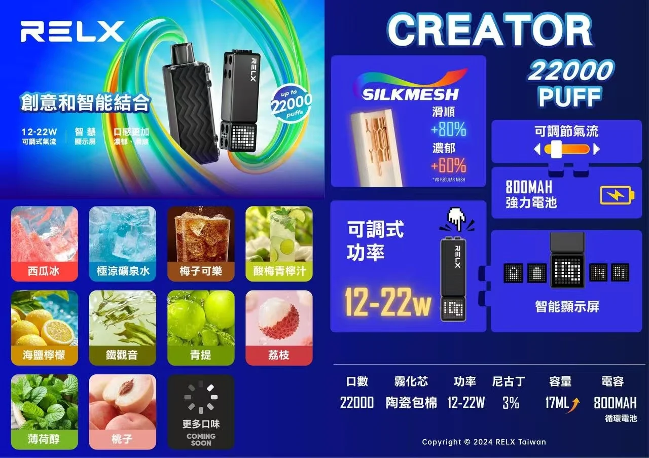 悅刻積木Relx Creator 22000口拋棄式電子煙|17款口味現貨|專機專用(图1)