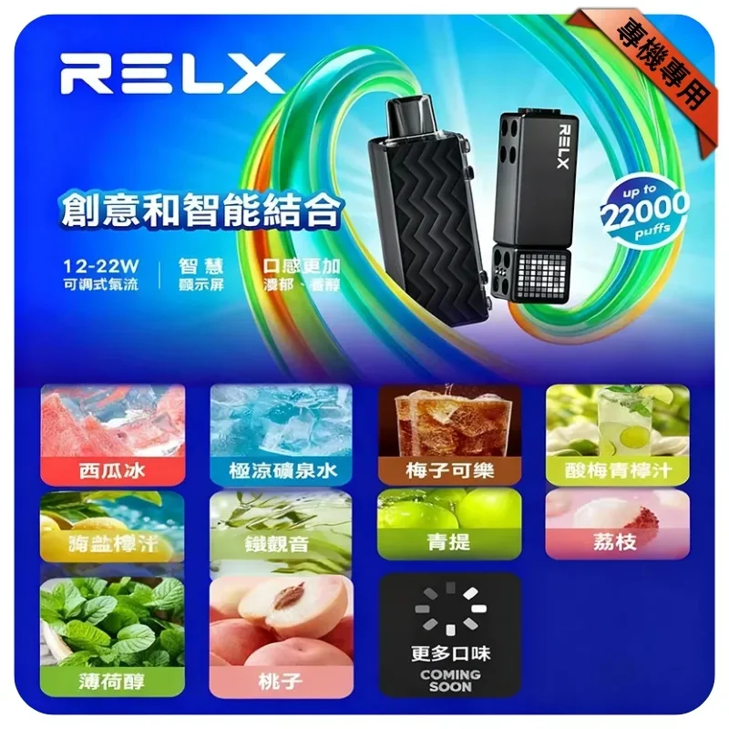 悅刻積木Relx Creator 22000口拋棄式電子煙|17款口味現貨|專機專用