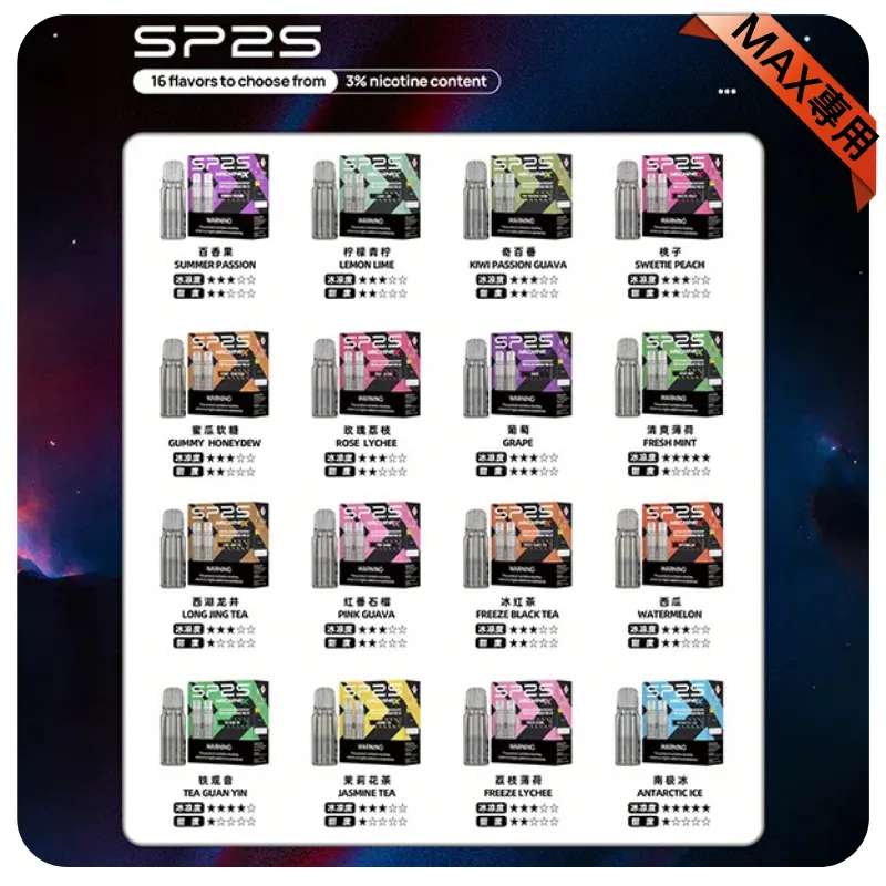 SP2S MAX煙彈｜4ML大容量・2顆裝｜適配SP2S MAX主機｜16種口味現貨