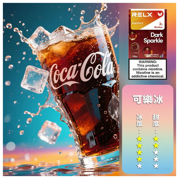 【可樂冰】悅刻六代煙彈｜Relx Infinity 2｜通用4/5代主機｜現貨3顆入