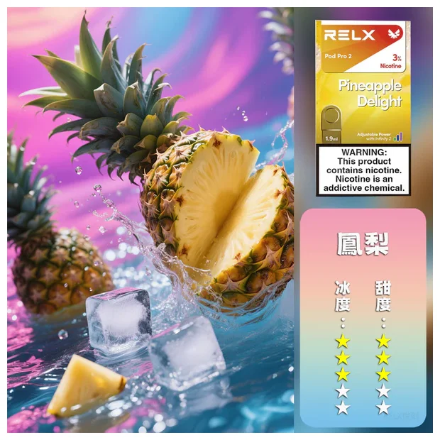 【鳳梨】Relx 悅刻六代煙彈｜通用4/5代主機｜現貨3顆入｜正品保固