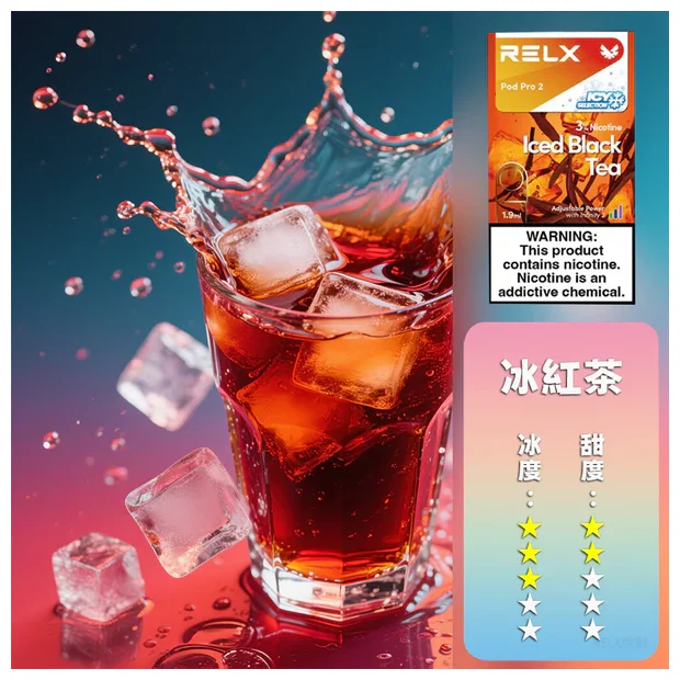 【冰爽紅茶】悅刻六代煙彈｜RELX Infinity 2 煙彈｜3顆入｜台灣現貨秒發