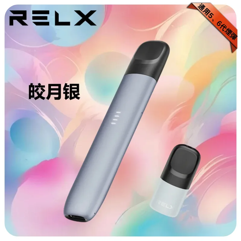 【皎月銀】Relx 五代幻影主機｜悅刻五代煙桿丨兼容4/5/6代煙彈
