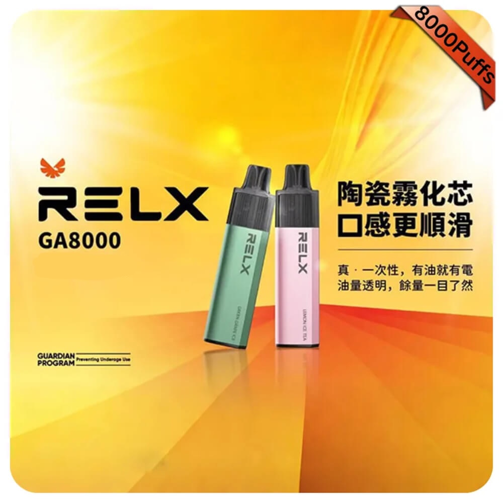 【可樂】Relx GA8000一次性電子煙|悦刻拋棄式煙桿|2026最新款|口味齊全